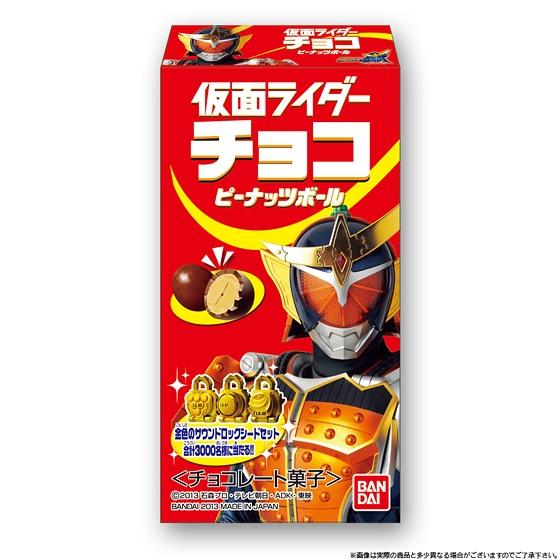 仮面ライダーチョコ　ピーナッツボール（鎧武／ガイム）