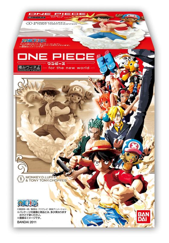 積みヴィネ ワンピース～for the new world～