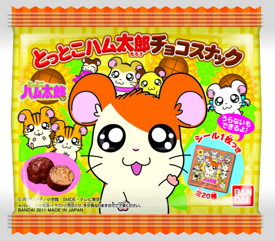 とっとこハム太郎チョコスナック