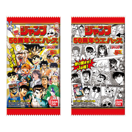 週刊少年ジャンプ 50周年ウエハース　プラステッカー