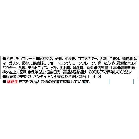 ジバニャンのチョコボー ぜっぴん牛乳味 発売日 16年3月21日 バンダイ キャンディ公式サイト