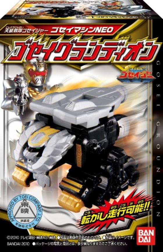 天装戦隊ゴセイジャー　ゴセイマシンＮＥＯ