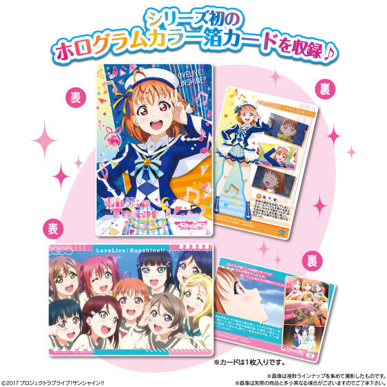 ラブライブ!サンシャイン!!ウエハースvol.3｜発売日：2018年6月25 ...