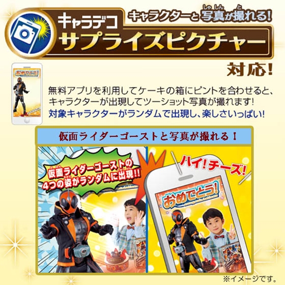 キャラデコスペシャルデー 仮面ライダーゴースト 発売日 15年10月 バンダイ キャンディ公式サイト