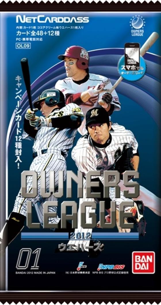 ＯＷＮＥＲＳ ＬＥＡＧＵＥ　２０１２ウエハース ０１