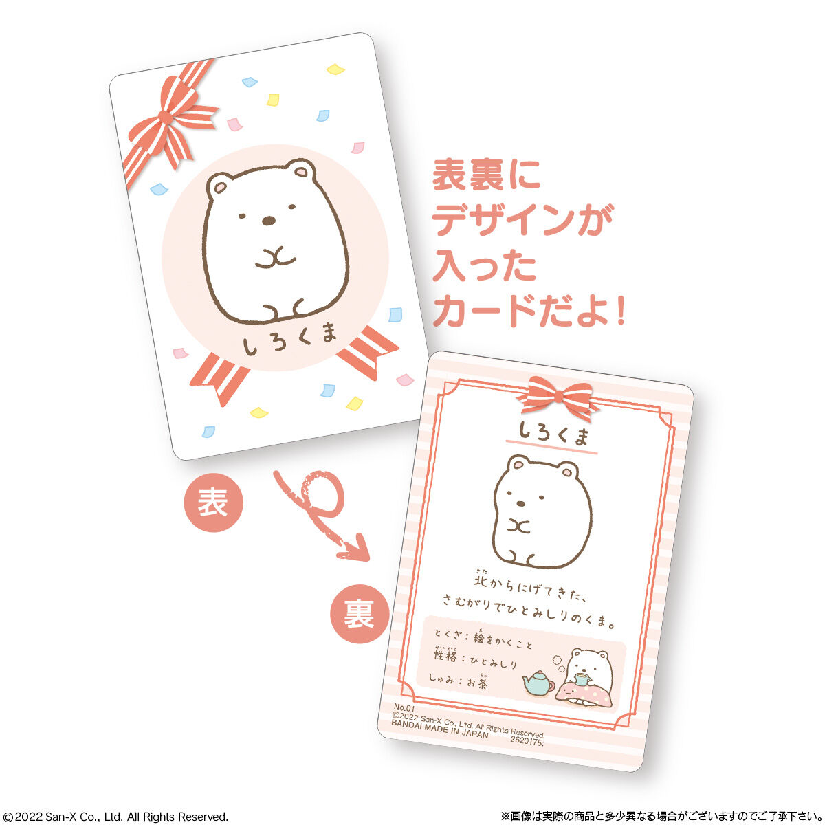 日本最大級 <br>バンダイ すみっコぐらし コレクションカードグミ 1袋 10g ×10個<br>