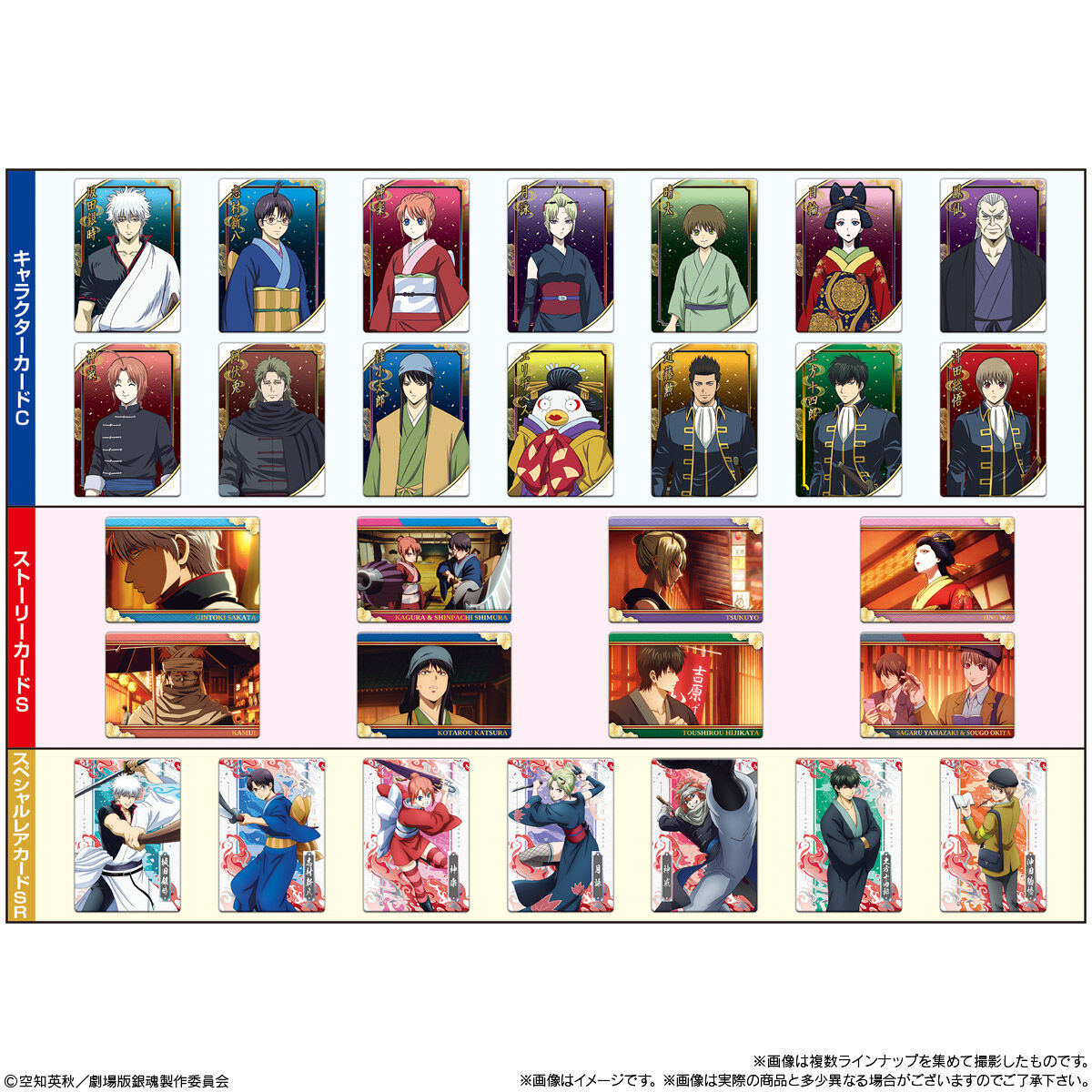 新劇場版 銀魂 -吉原大炎上- ツインウエハース｜発売日：2026年6月8日