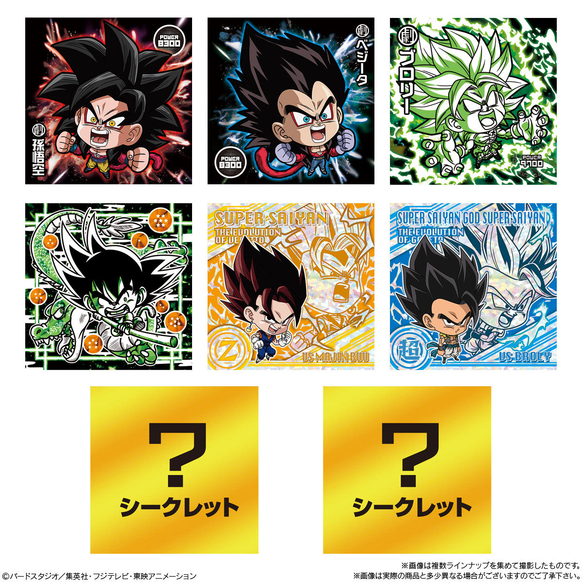 ドラゴンボール超戦士シールウエハースZ 不屈の超闘志｜発売日：2020年 ...