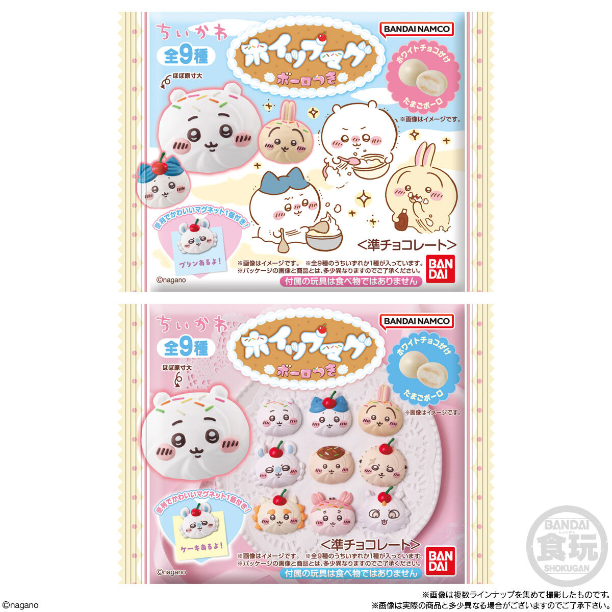 ちいかわ ホイップマグ ボーロつき｜発売日：2026年8月3日｜バンダイ