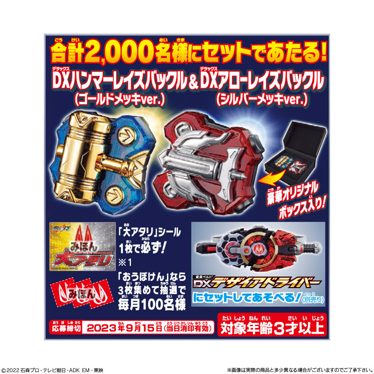 【未使用】仮面ライダーギーツ レイズバックル スペシャルBOX ライダーチョコ