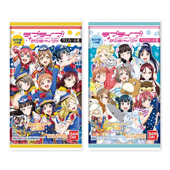 ラブライブ！サンシャイン!!ウエハース　1〜4 全種コンプ全133枚　未開封新品