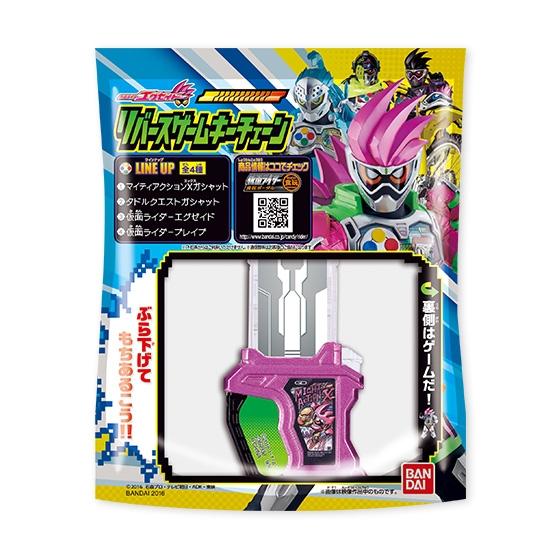 仮面ライダーエグゼイド　リバースゲームキーチェーン