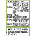 クレヨンしんちゃん 朝食チョコビシリアル 発売日 2016年4月12日 バンダイ キャンディ公式サイト