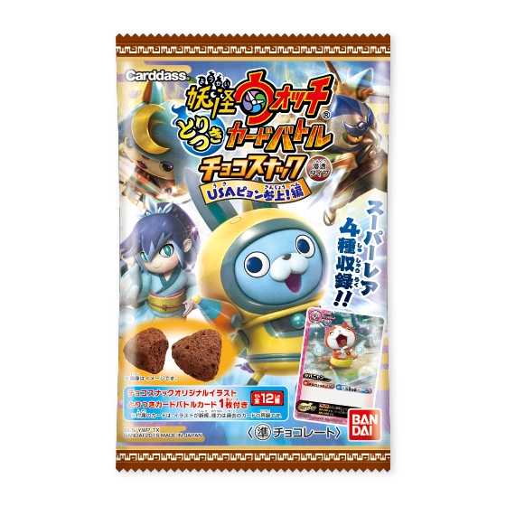 妖怪ウォッチ とりつきカードバトル チョコスナック Usaピョン参上 編 発売日 15年10月日 バンダイ キャンディ公式サイト