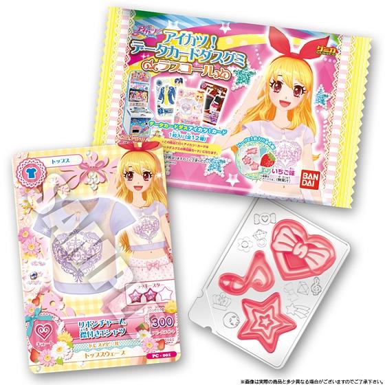 アイカツ！データカードダスグミ ラブコール