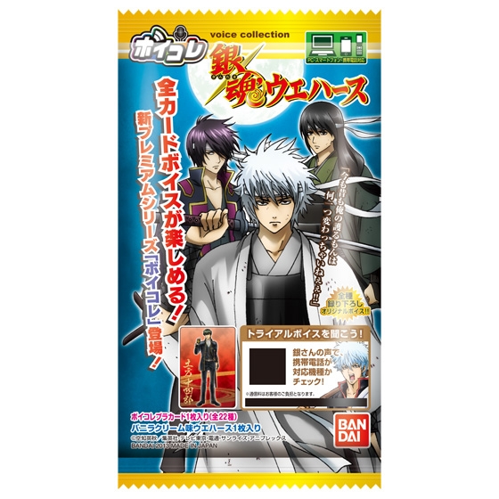 ボイコレ銀魂ウエハース｜発売日：2013年2月19日｜バンダイ キャンディ