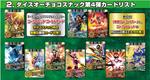 スーパー戦隊バトルダイスオーＤＸチョコスナック（浸透タイプ）第４弾