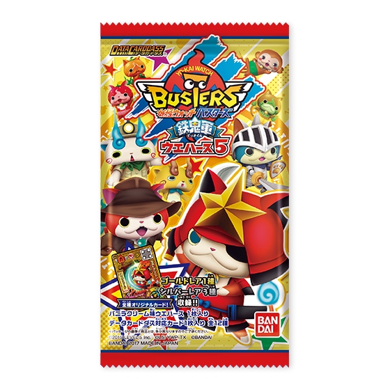 妖怪ウォッチバスターズ 鉄鬼軍ウエハース5｜発売日：2017年8月