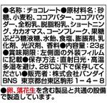 仮面ライダーチョコ　ビスケットボール