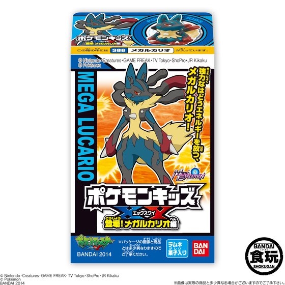 ポケモンキッズxy 登場 メガルカリオ編 発売日 14年6月17日 バンダイ キャンディ公式サイト