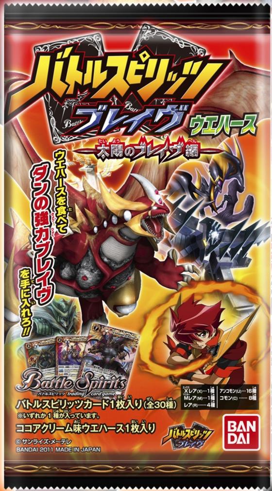 ﾊﾞﾄﾙｽﾋﾟﾘｯﾂﾌﾞﾚｲｳﾞｳｴﾊｰｽ～太陽のﾌﾞﾚｲｳﾞ編～