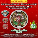 キャラデコクリスマス  妖怪ウォッチ 2015