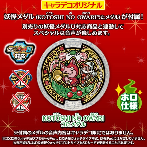 キャラデコクリスマス 妖怪ウォッチ 15 発売日 15年12月 バンダイ キャンディ公式サイト