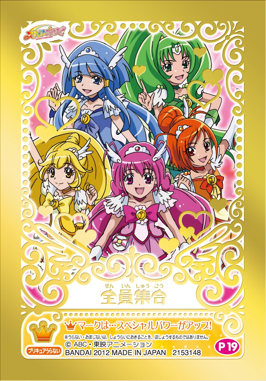 スマイルプリキュア！キラキラカードグミ｜発売日：2012年1月