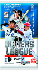 OWNERS LEAGUE 2011  ウエハース02_0