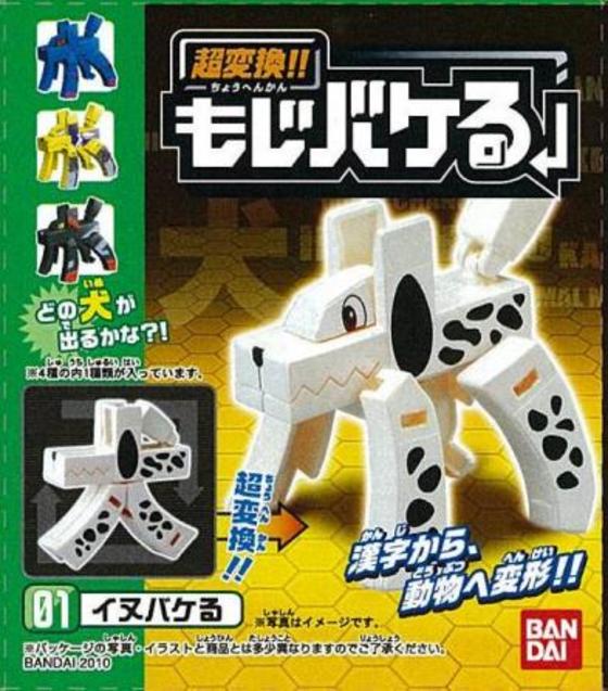 超変換！！　もじバケる