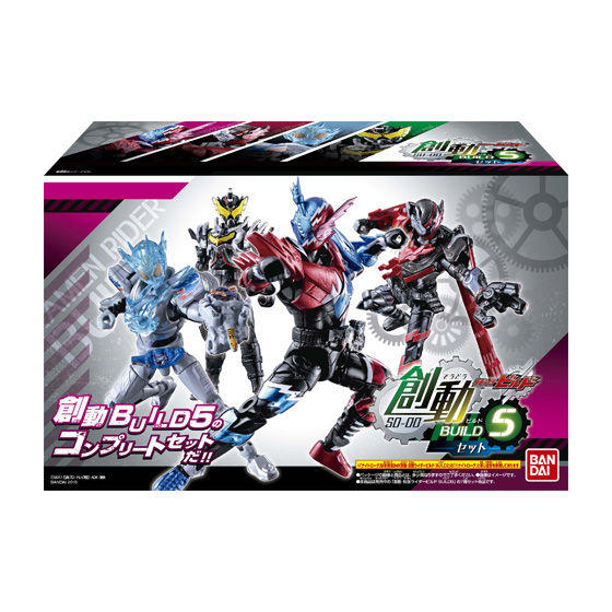 創動 仮面ライダービルド BUILD5セット