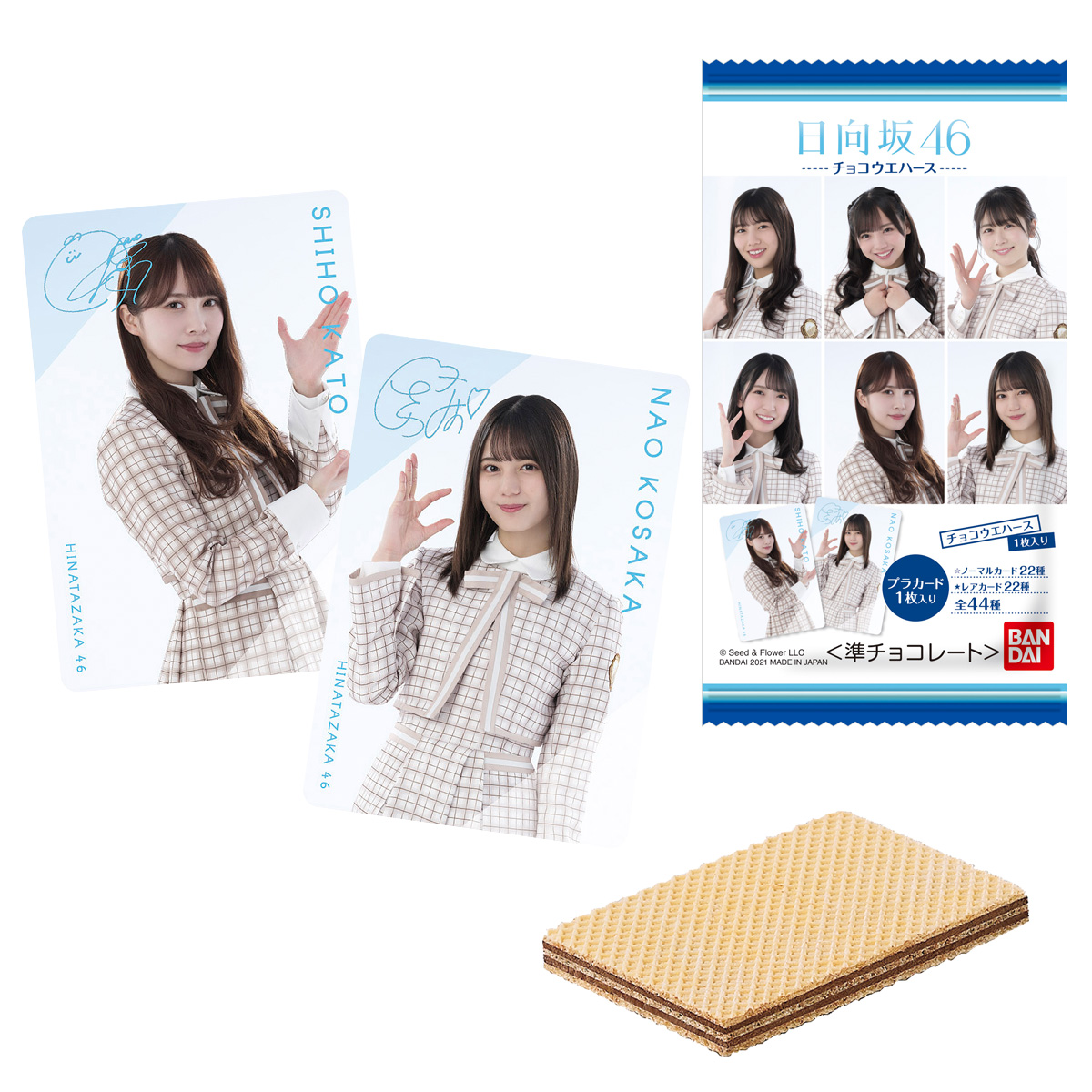 ローソン日向坂46チョコウエハース2OX