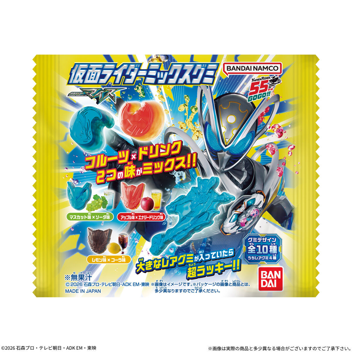 仮面ライダーミックスグミ｜発売日：2026年9月7日｜バンダイ
