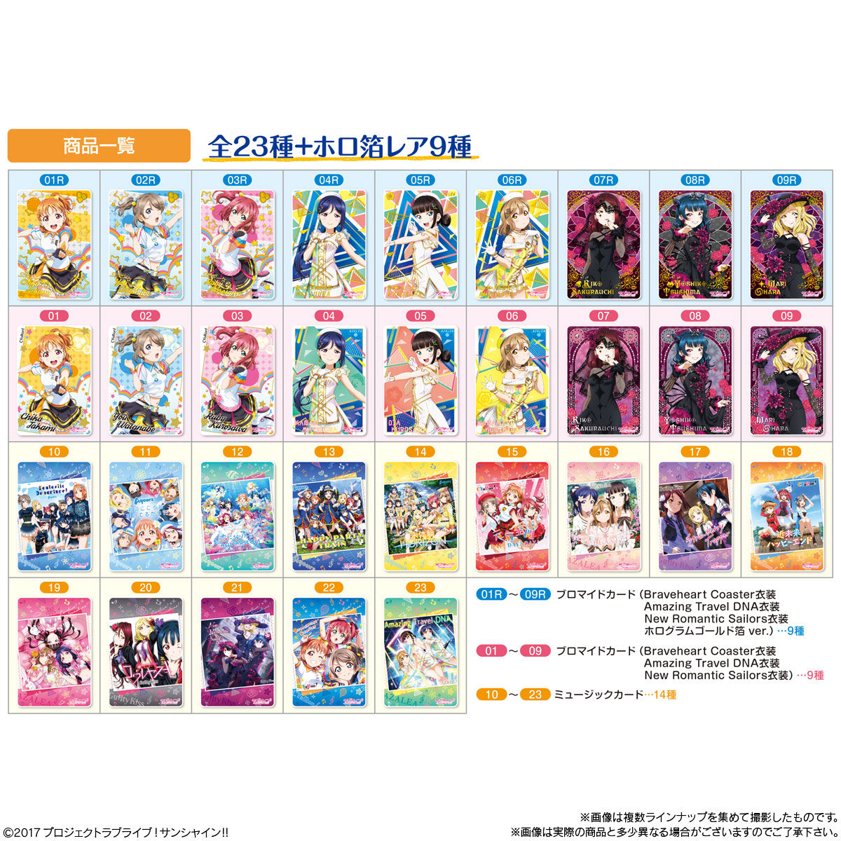 ラブライブ サンシャイン ウエハース Aqours 5th Anniversary２ 発売日 年10月12日 バンダイ キャンディ公式サイト