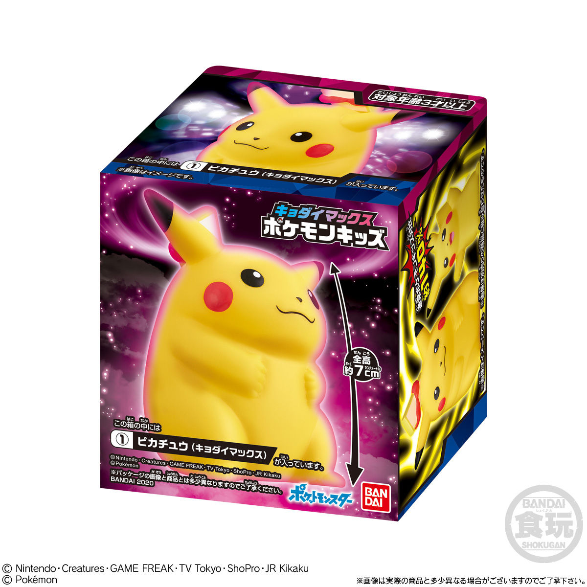 キョダイマックス ポケモンキッズ｜発売日：2020年11月16日｜バンダイ