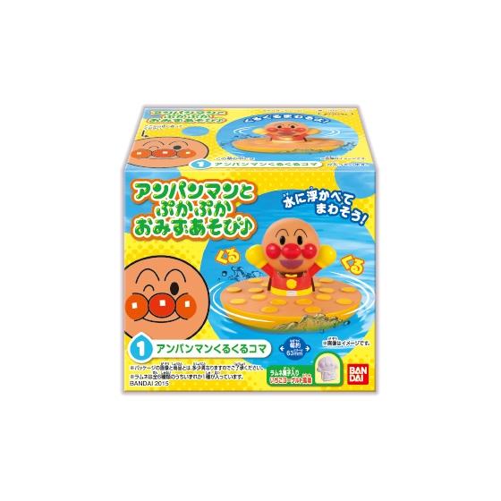 アンパンマンとぷかぷかおみずあそび♪