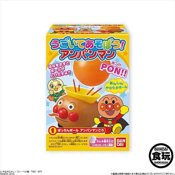 うごいてあそぼう！アンパンマン