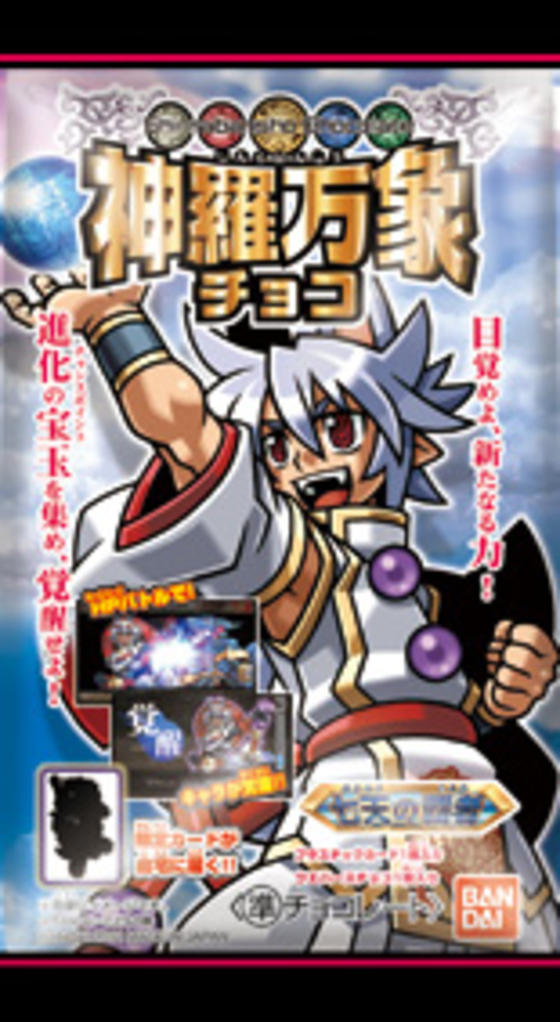 神羅万象チョコ｜バンダイ キャンディ公式サイト | バンダイ