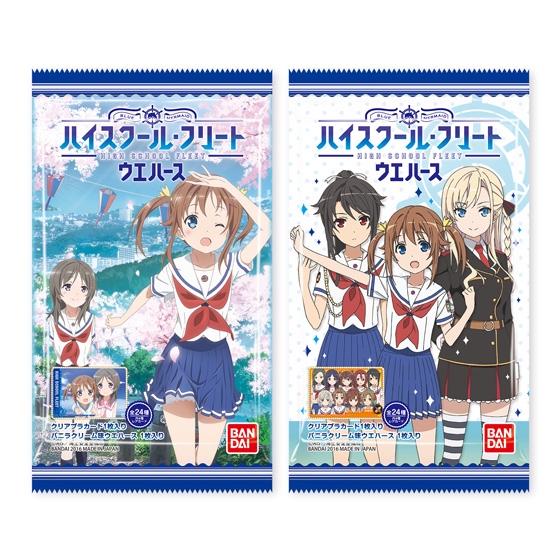 ハイスクール フリートウエハース 発売日 16年8月30日 バンダイ キャンディ公式サイト