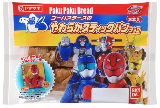 ゴーバスターズのやわらかスティックパン（３本入）