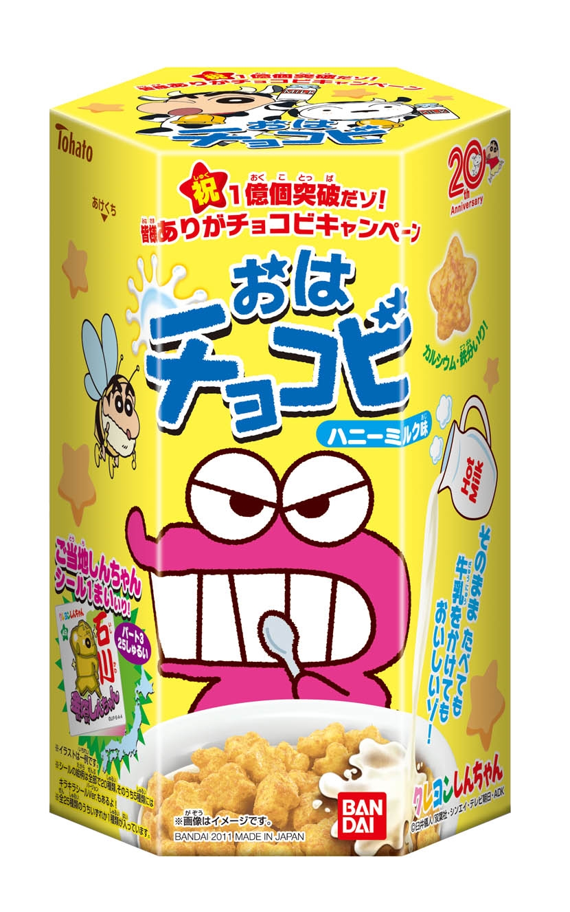 おはチョコビ ハニーミルク味 発売日 2011年11月 バンダイ キャンディ公式サイト