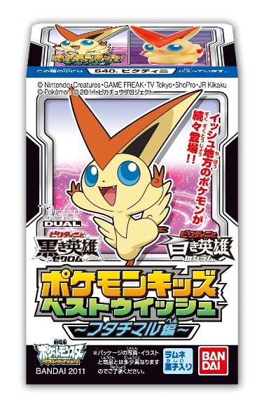 ポケモンキッズ ベストウイッシュ～フタチマル編～｜発売日：2011年6月