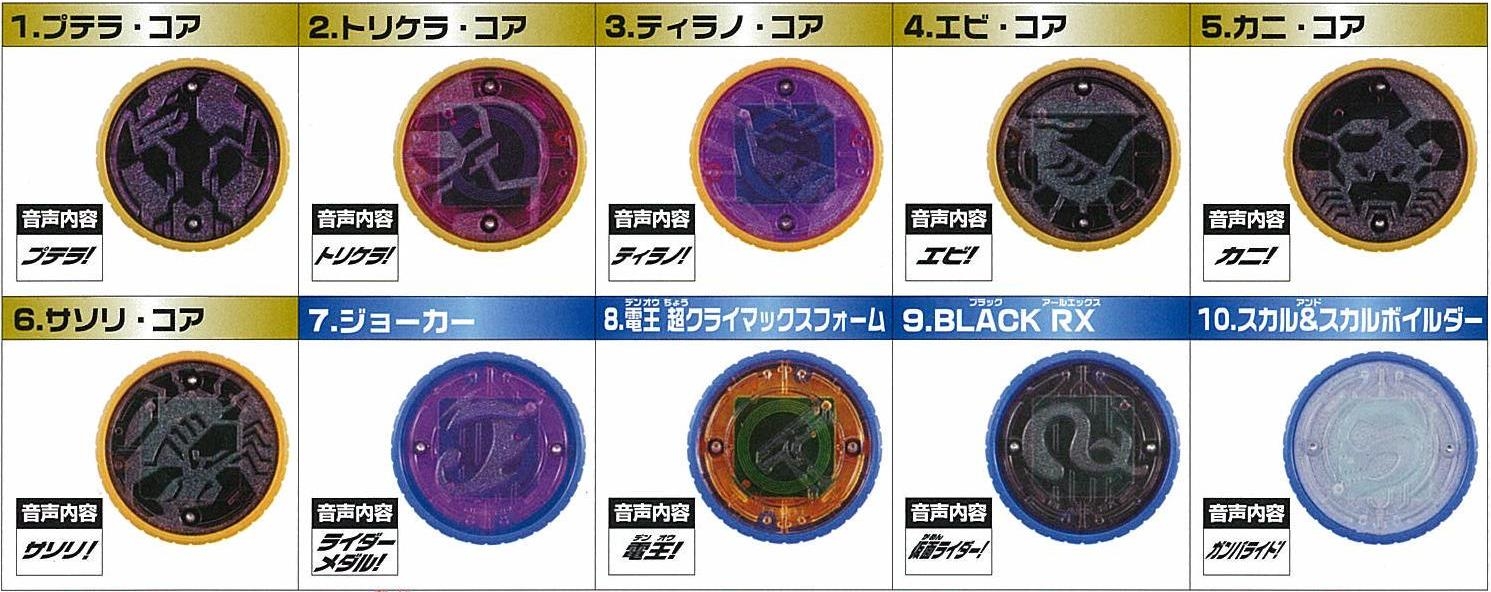 仮面ライダーオーズ オーメダル４｜発売日：2011年5月｜バンダイ