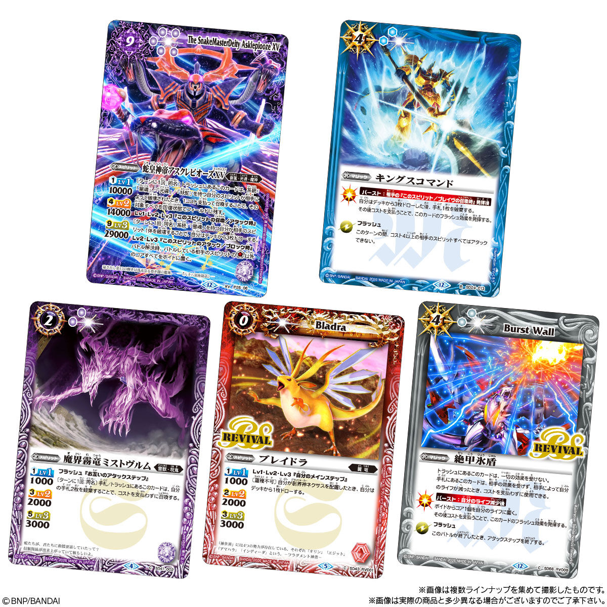 バトルスピリッツ ウエハース 蛇皇襲来｜発売日：2026年1月12日