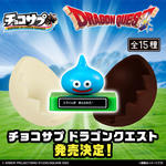 チョコサプ ドラゴンクエスト