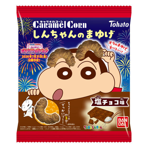 しんちゃんのまゆげ キャラメルコーン 塩チョコ味