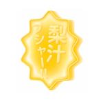 ふなっしーグミ