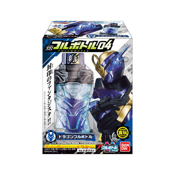 仮面ライダービルド　SGフルボトル04