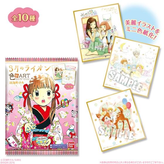 3月のライオン 色紙art 発売日 2016年10月18日 バンダイ キャンディ