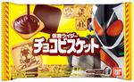 仮面ライダーチョコビスケット